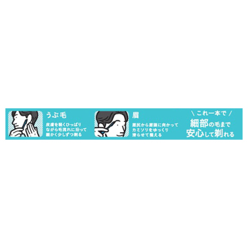 スタイリングパートナー 顔・眉毛用カミソリ 04