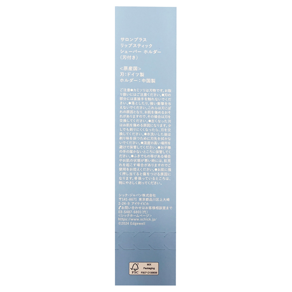 サロンプラス リップスティック シェーバー ホルダー(刃付き) / シック