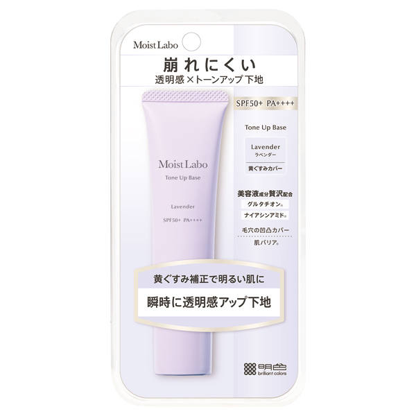 モイストラボ トーンアップ下地 / SPF50+ / PA++++ / ラベンダー / 30g