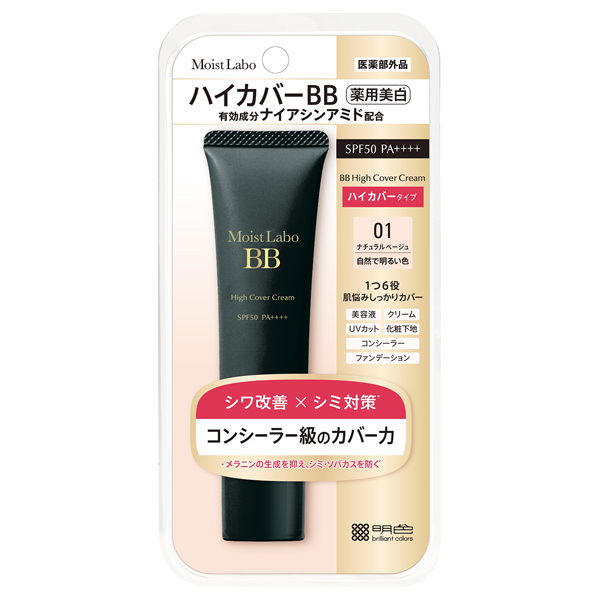 モイストラボ ハイカバー薬用美白BBクリーム / SPF50 / PA++++ / 01ナチュラルベージュ / 30g