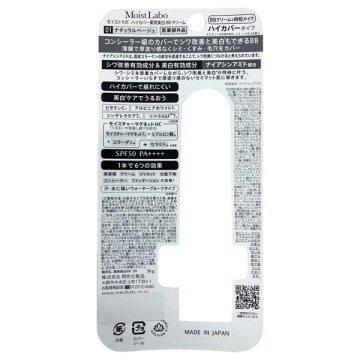 モイストラボ ハイカバー薬用美白BBクリーム 02