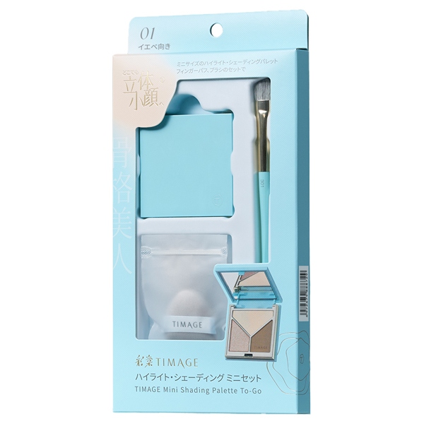 ハイライト・シェーディングミニセット / 01 イエベ向き / 5.2g、2個、1本 1