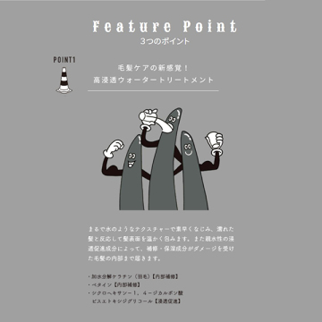 バランシングウォータートリートメント 03