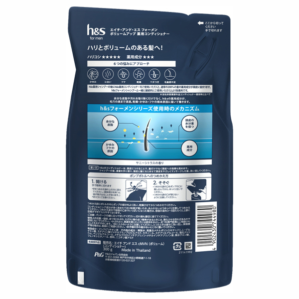 for men ボリュームアップ 薬用コンディショナー / h&s(エイチ