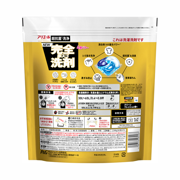 洗濯洗剤 ジェルボール プロ パワー 超抗菌・洗浄 / アリエール(洗濯用