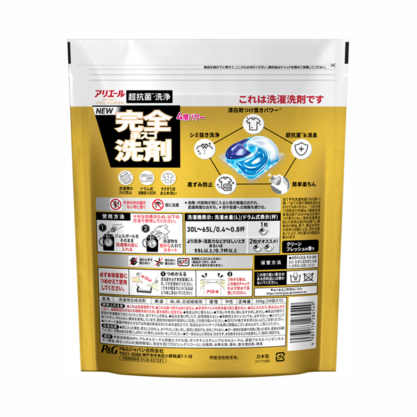 洗濯洗剤 ジェルボール プロ パワー 超抗菌・洗浄 / アリエール(洗濯用
