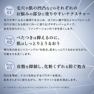 コントラスト スキン スムーザー 03