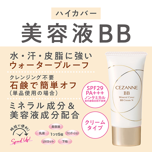 セルマン　bbクリーム、サンクリーム ミネラルカバーBBクリームN / セザンヌ(BBクリーム, ベース