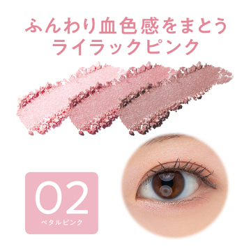 ライティングアップアイシャドウ 02