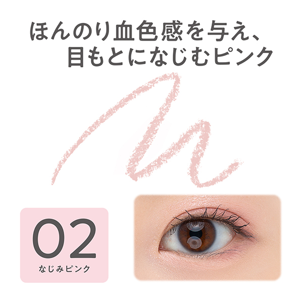 描くアイゾーンコンシーラー / 02 なじみピンク / 0.25g 1