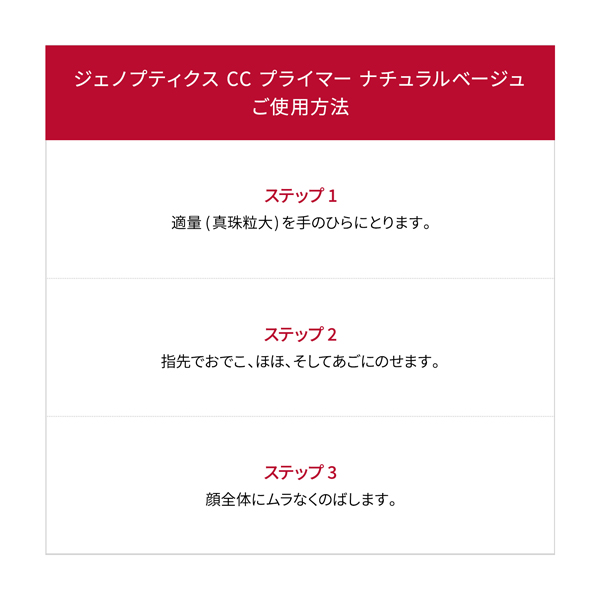 ジェノプティクス CC プライマー / SPF50+ / PA++++ / ナチュラルベージュ / 30g 1