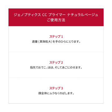 ジェノプティクス CC プライマー 02