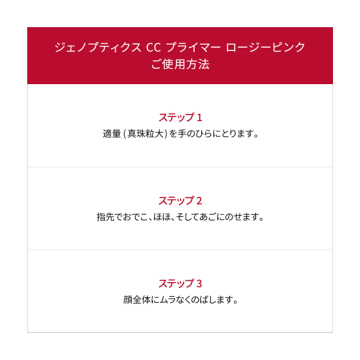 ジェノプティクス CC プライマー 02