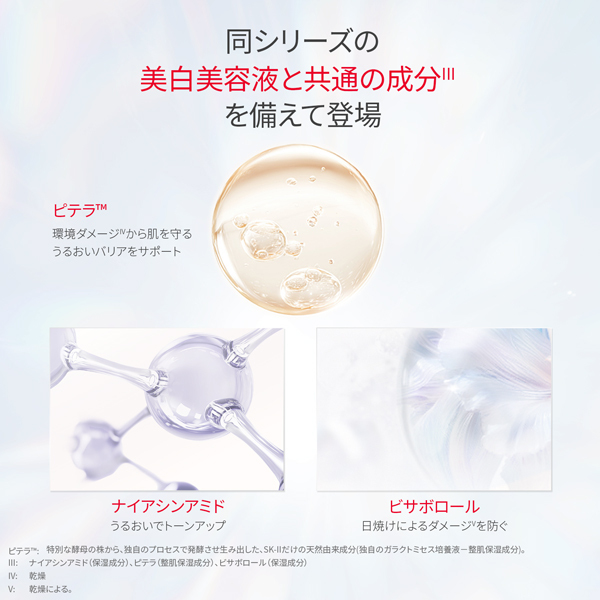 ジェノプティクス CC プライマー / SKII(CCクリーム, ベースメイク)の