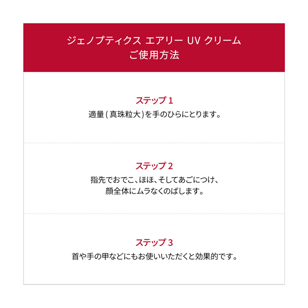 ジェノプティクス エアリー UV クリーム / SPF50+ / PA++++ / 30g 1