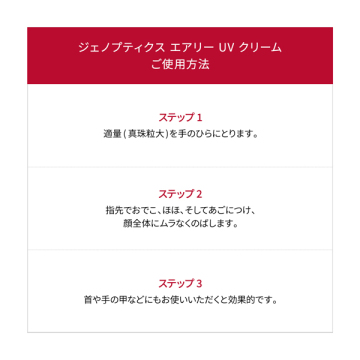 ジェノプティクス エアリー UV クリーム 02