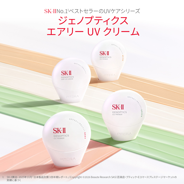 ジェノプティクス エアリー UV クリーム / SKII(日焼け止めクリーム