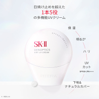 ジェノプティクス エアリー UV クリーム / SKII(日焼け止めクリーム
