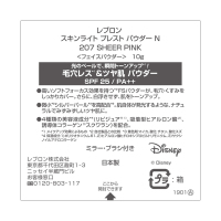 限定品】スキンライト プレスト パウダー N / レブロン(プレスト