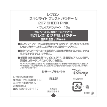 【限定品】スキンライト プレスト パウダー N 02