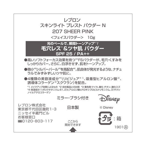 限定品】スキンライト プレスト パウダー N / レブロン(プレスト