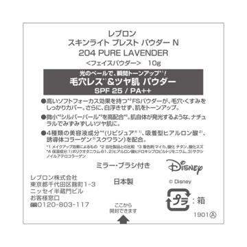 【限定品】スキンライト プレスト パウダー N 02