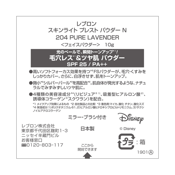 限定品】スキンライト プレスト パウダー N / レブロン(プレスト