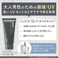 ミスター ドライタッチ UVジェル / オルビス(日焼け止めジェル, 日焼け