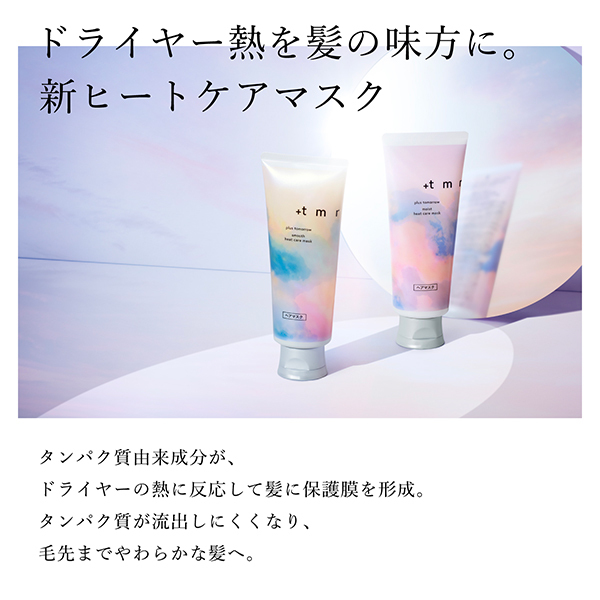 【12月限定】+t m r ヘアマスクセット モイスト・スムース　14セット 12月限定】+t m r ヘアマスクセット モイスト・スムース 14セット