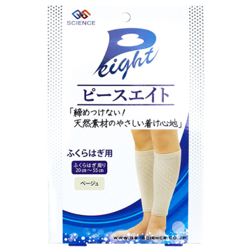 ピースエイトふくらはぎ