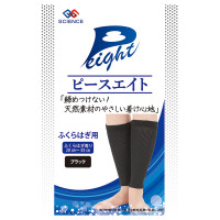 ピースエイトふくらはぎ / 本体 / ブラック / ふくらはぎ周り20cm～55cm