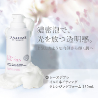 レーヌデプレ〉イルミネイティングクレンジングフォーム / ロクシタン