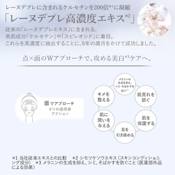 〈レーヌデプレ〉ブライトセラム 03