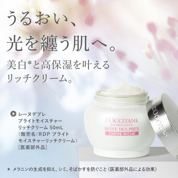 〈レーヌデプレ〉ブライトモイスチャーリッチクリーム 02