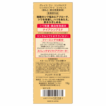 リンクルケア リンクルリフトV エッセンス 02