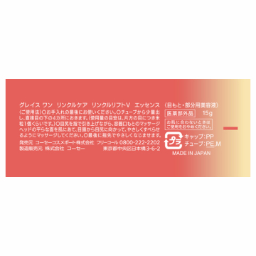 リンクルケア リンクルリフトV エッセンス 03