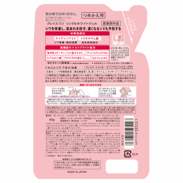 リンクルケア ホワイト モイストリペア ジェルクリーム EX 02