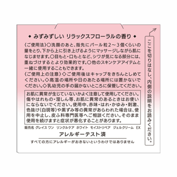 リンクルケア ホワイト モイストリペア ジェルクリーム EX 02