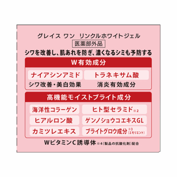 リンクルケア ホワイト モイストリペア ジェルクリーム EX 03