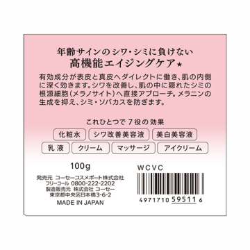 リンクルケア ホワイト モイストリペア ジェルクリーム EX 04