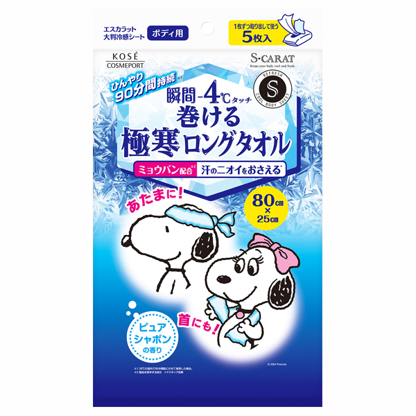 極寒ロングタオル / 5枚