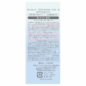 プロテクトUV ミスト 03