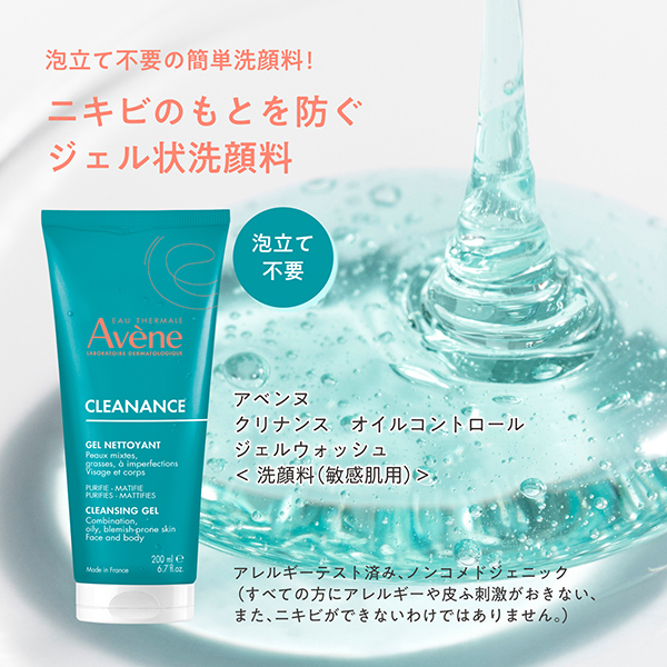 アベンヌ　クリナンスオイルコントロール　ジェルウォッシュ3個セット クリナンス オイルコントロール ジェルウォッシュ / アベンヌ