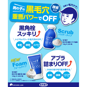 男の子用 重曹スクラブ洗顔N 04