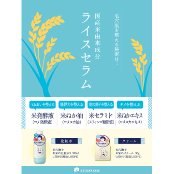 お米の化粧水N 03