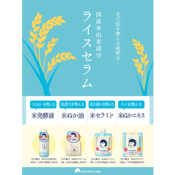 お米の化粧水N 04