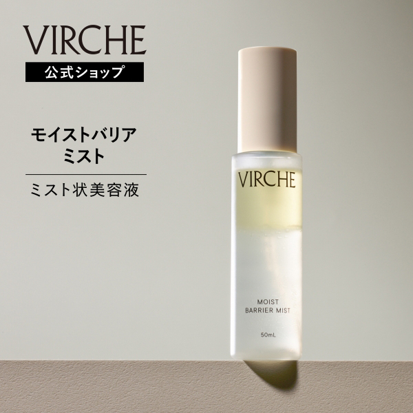 モイストバリアミスト / VIRCHE(美容液, スキンケア・基礎化粧品