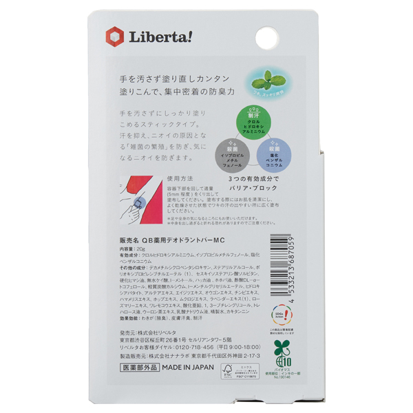 薬用デオドラントバー 40C / (ボディ用デオドラント・制汗剤・汗ケア