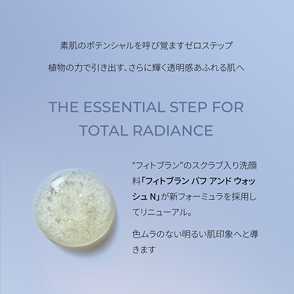 商品画像：フィトブラン バフ アンド ウォッシュ N / シスレー(その他洗顔 3