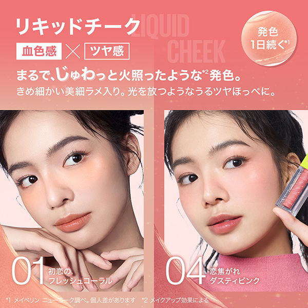 グローキッサー チークブラッシュ / メイベリン ニューヨーク(リキッド